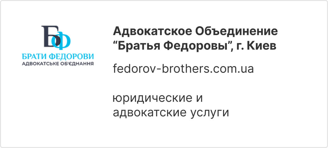 Адвокатское объединение Братья Федоровы