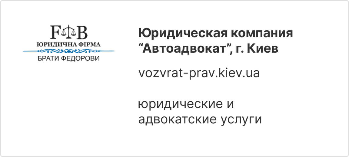 Юридическая компания Автоадвокат