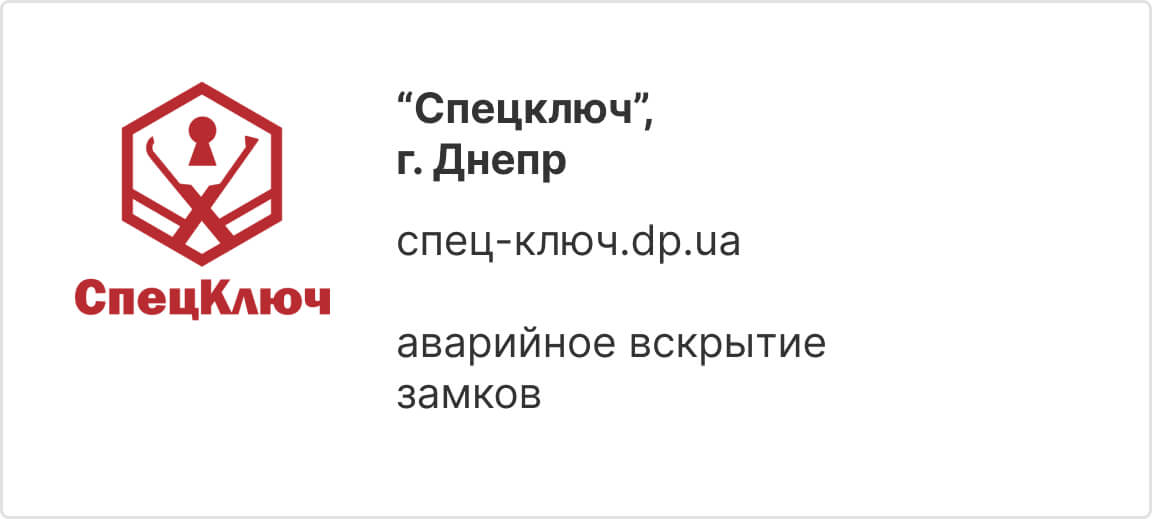 Спецключ