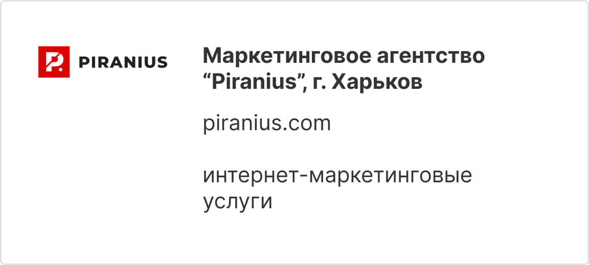 Маркетинговое агентство Piranius